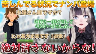 声をかけてきたナンパに助けを求めるも逃げられ怒りが沸く儒烏風亭らでん【ホロライブ切り抜き】