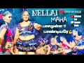 வெறித்தனமான டான்ஸ் Nellai Maha Karakattam பாசமுள்ள