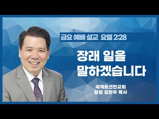 장래 일을 말하겠습니다