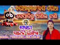 Daria Kule Basi Daria Separi Ru Anila Tani Odia Bhajan
