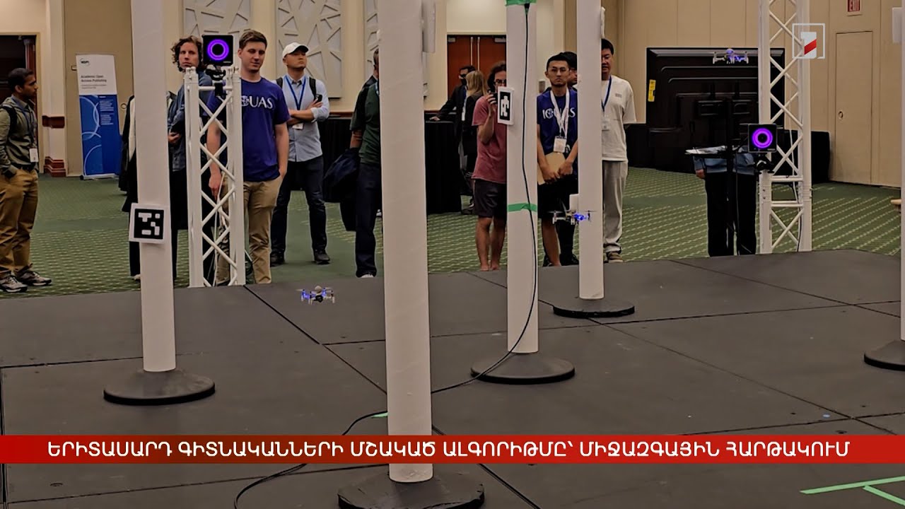 Երիտասարդ գիտնականների մշակած ալգորիթմը ներկայացվել է միջազգային հարթակում