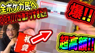 【神回】爆！全ポケカ民へ！〇〇オリパが激アツすぎたぞ！Favオリパ！！ありがとうございました！【ポケカ/オリパ/ポケモンカード/ポケモンSV/ポケモンZA】
