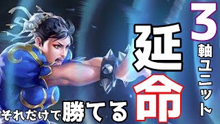 【TEPPEN（てっぺん）】撃破されやすい３コスを気功掌でシールド何枚も張って大事にした結果がこれだ！