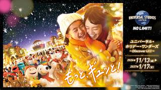 ユニバーサル・ホリデー・ワンダーズ ～Discover U!!!～｜USJ