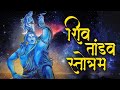Shiv Tandav Stotram शिव तांडव स्तोत्रम Energetic 2 Hours Loop