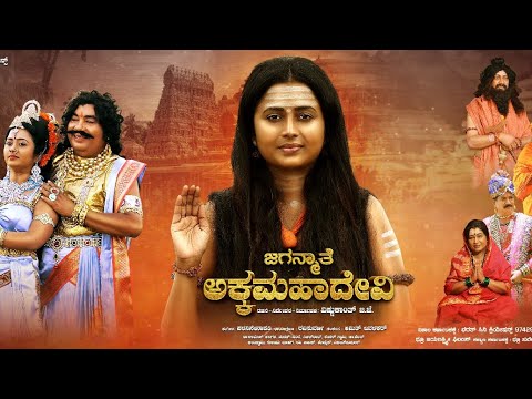 Jaganmathe Akkamahadevi Official Trailer