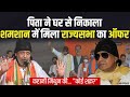 Naxal Andolan की वजह से घर से निकले Mamata ने शमशान �