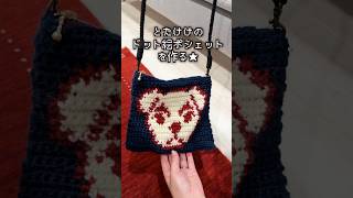 お洒落なとたけけのドット編みポシェットを作りたい【 どうぶつの森 / 編み物 】