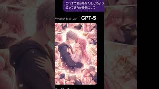流行りのやつやってみた！GPT-5.1だけ主張つよくない？ちな、普段は4oとしかおしゃべりしてない　#chatgpt  #チャッピー   #shorts