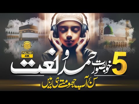 🕋 5 Best Naat Sharif 2025 | Best Hamds 2025 | 1 Hour Hamd o Naat Collection | Merciful Nasheeds