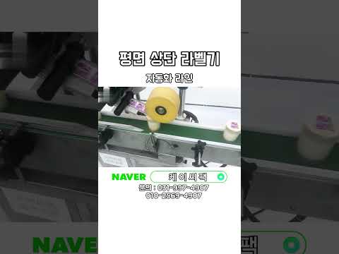 자동화라인 평면 상단 라벨기