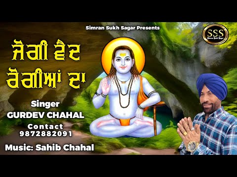 aa gaya ni jogi vaid rogian da