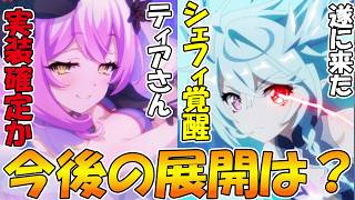 【プリコネR】プリコネ終わりそうだけど、今後どうなるの？