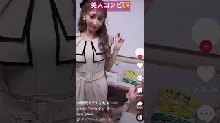 明日花キララ×三上悠亜　#shorts