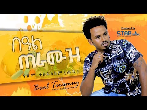 New Eritrean Music 2019 - Nahom Tesfalem  (Hubi) / በዓል ጠራሙዝ