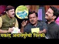 Assal Pahune Irsal Namune Girish Kulkarni Jitendra Joshi Creates Fun With Anchor Makrand Anaspure