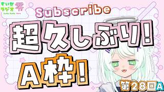 【 #雑談 】おは！心配かけちゃった？【 #すいかラジオ零 】第28A