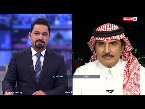 شاهد بالفيديو.. د. أحمد الشهري محلل سياسي من الرياض  عماد ال مسافر باحث بالشان السياسي