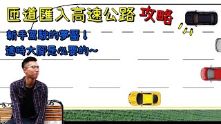 [討論] 閘道匯入上來怎不科技執法?