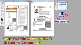 आधार PDF File को ID Card में Convert करें | Convert Aadhaar PDF File to ID Card | Aadhar Card PDF