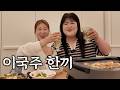 Spilling The Tea Ft Lee Guk Ju