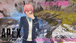 Apex Legends リハビリ＆ FF7コラボ【まったり】#8