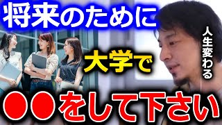 【ひろゆき】いい大学に入って●●をして下さい。僕が慶応大学や早稲田大学を勧めるのはこれが理由でもあります。その後の人生ですごく役に立ちます【切り抜き 論破 ひろゆき切り抜き 夏野剛 取得】