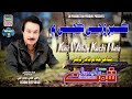 Kair Wanje Kache Me Singer Shaman Ali Mirali Poet Ghulam Qadir Dahar Music Zaheer Samo 2024