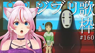 [Vtub] 奏mimi 吉卜力歌回實況