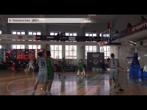 Время местное. Эфир: 23-01-2026 - Первенство ДЮБЛ