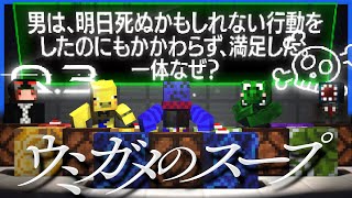 おじさん達の喉整い - らっだぁ運営でウミガメのスープクイズ大会!! 最下位は罰ゲームとして卑猥なゲームを1人実況してもらいます【ウミガメのスープ】
