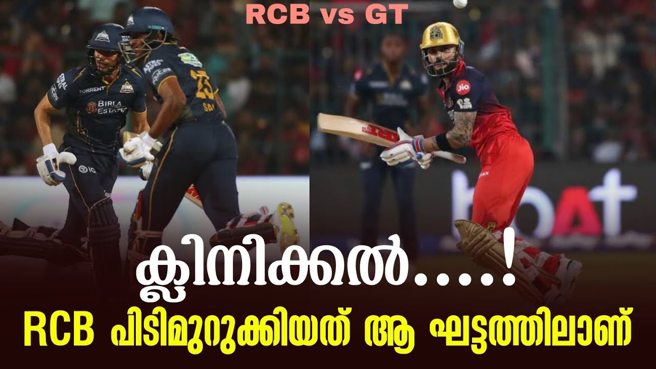 ക്ലിനിക്കൽ...! RCB പിടിമുറുക്കിയത് ആ ഘട്ടത്തിലാണ് | RCB vs GT
