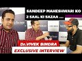Dr Vivek Bindra EXCLUSIVE INTERVIEW Dr Vivek Bindra Speaks About Sandeep Maheshwari