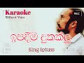 ඉපදීම දුකක්ලු Ipadima Dukaklu King Lotuss Rap Karaoke Without Voice Channel 