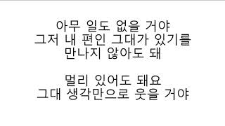 장재인 Jane Jang   괜찮다고 말해줘 (EungbongGyo) 가사 Lyrics