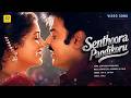 செந்தூர பாண்டிக்கொரு சோடி குயில் சோட