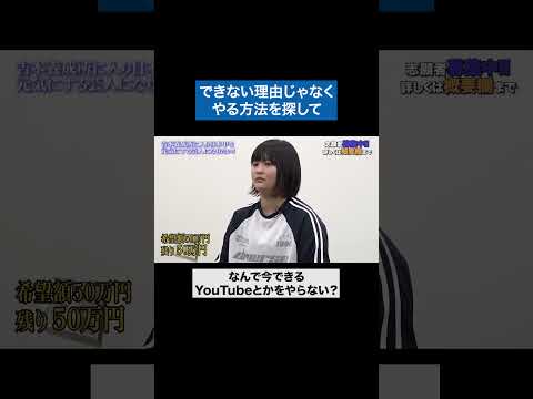 心理学科 ムッとするからやる気ない #青い令和の虎 #令和の虎 #受験生版tigerfunding #shorts