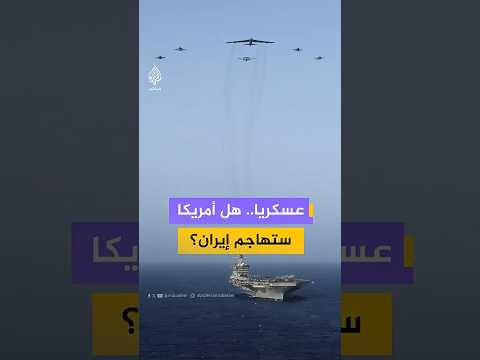 ضربة أمريكية إيرانية