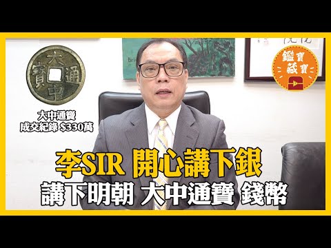 光中通寶