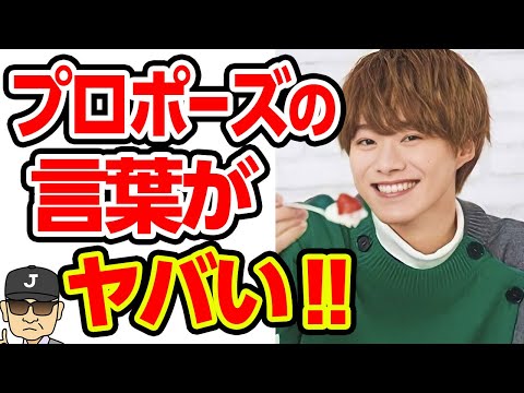 なにわ男子の大橋和也が彼女への勘違いプロポーズで一同驚愕！！漫画の主人公になりきり方が痛すぎる！！【それゆけ！ジャーニーズ】