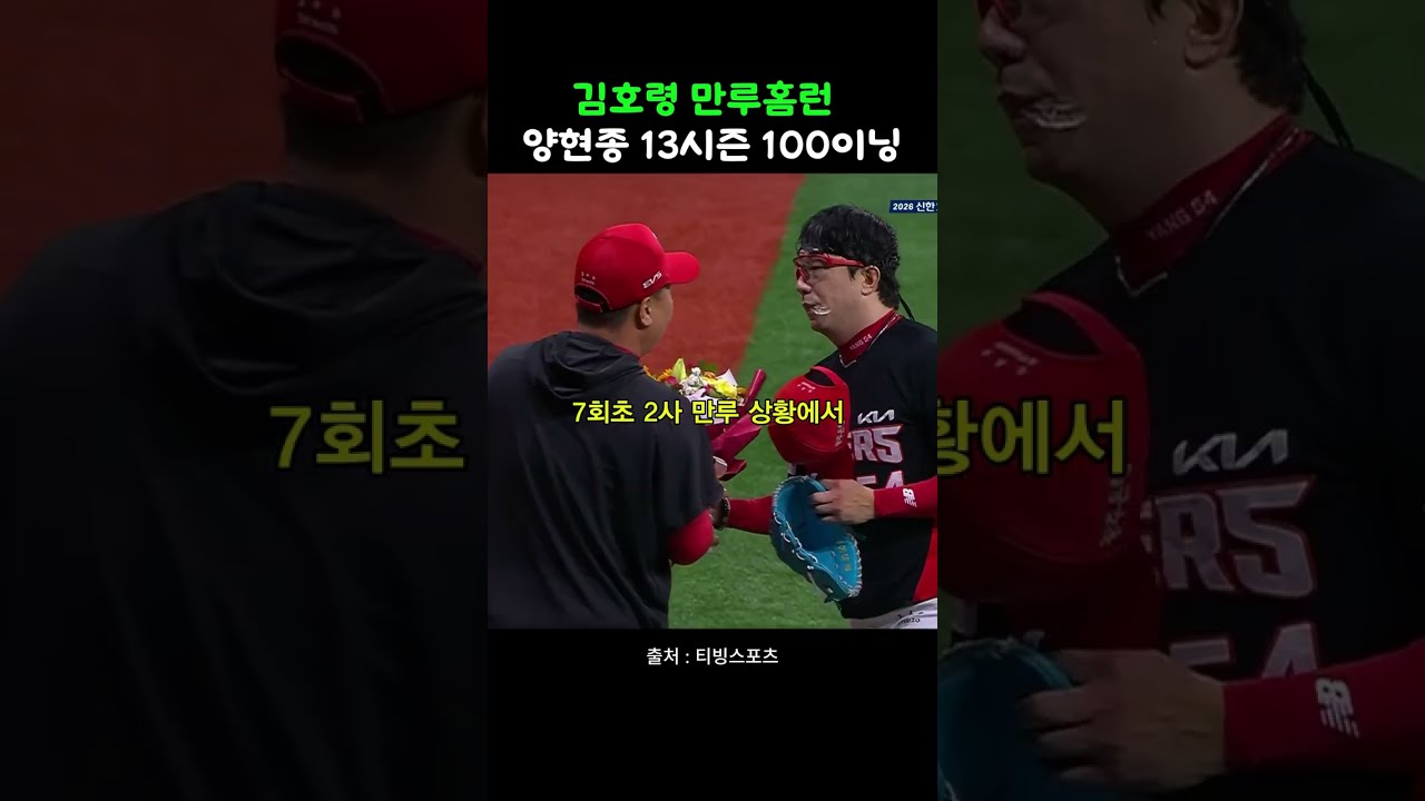 김도영만 있는 게 아니다! 김호령 만루 홈런+나성범 솔로포 폭발, KIA 11-1 대승 하이라이트 #kbo #야구 #기아타이거즈