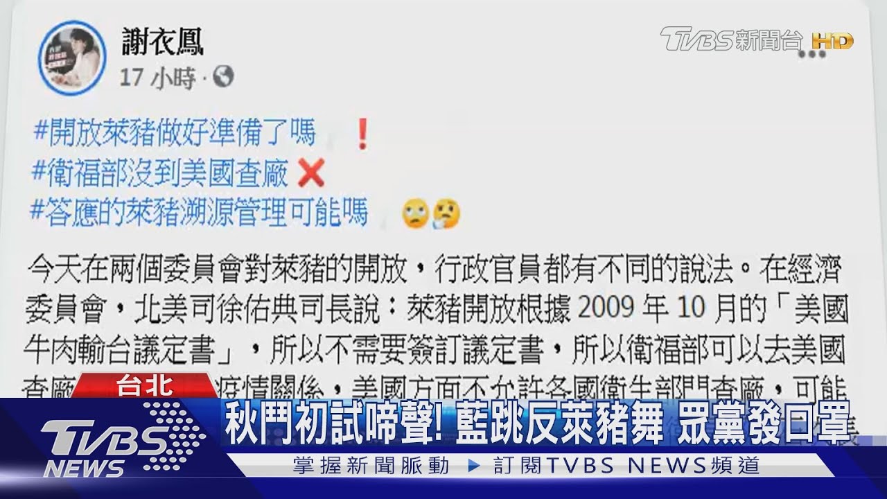 秋鬥初試啼聲！藍跳反萊豬舞　眾黨發口罩