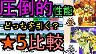 【高性能爆誕】新機体！スミロドナッド・ウォーバニット、引くべきはどっちだ！？徹底比較！！【メダロットＳ】