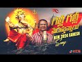 గల్లీ గల్లీ మెరుస్తున్నాయి New 2024 Ganesh Song Sing