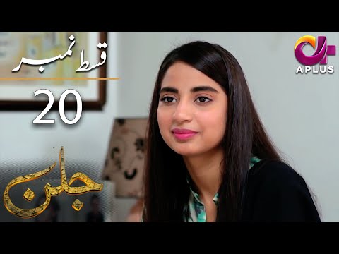 Jallan - Episode 20 | Aplus Dramas | Saboor Aly, Imran Aslam, Waseem Abbas | C1D1O | Pakistani Drama