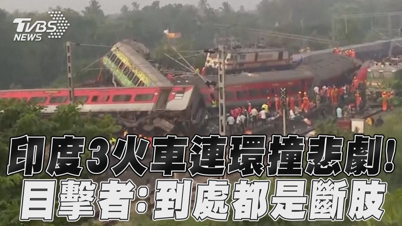 到處是斷肢！印度3火車相撞釀288死　疑人為失誤走錯軌道