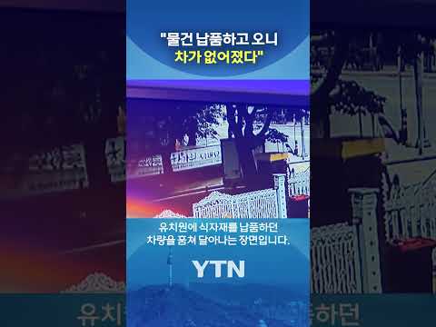만취해 식자재 차량 훔쳐 도주 #shorts / YTN