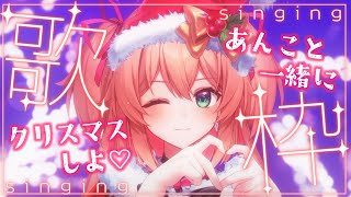 【歌枠】クリスマス・イブの夜、一緒に過ごそ🎁💕初見さんも大歓迎♡ / Singing stream【#RIOTMUSIC / #BlitzWing】
