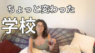 日本と全然違う…オーストラリアのちょっと変わった学校