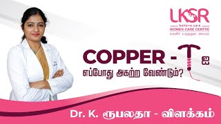 Copper-T(காப்பர் - டி) ஐ எப்போது அகற்ற வேண்டும்? I Dr.Rupalatha I LKSR Women Care Centre